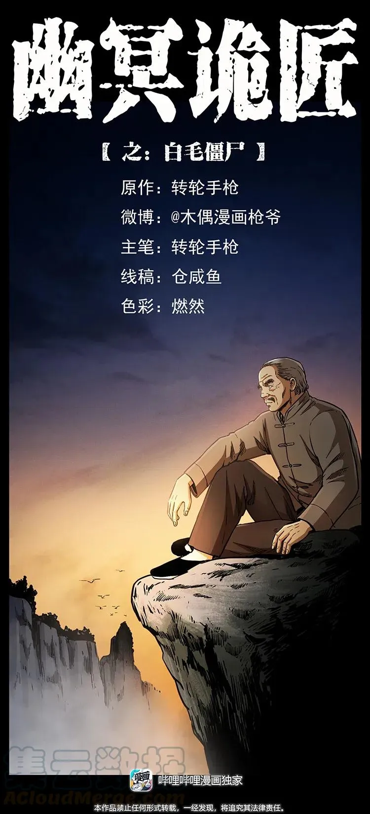 342 白毛僵尸 第1页