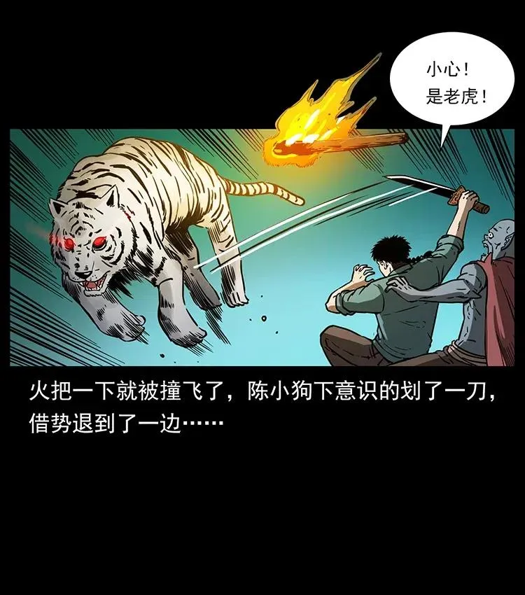 342 白毛僵尸 第22页