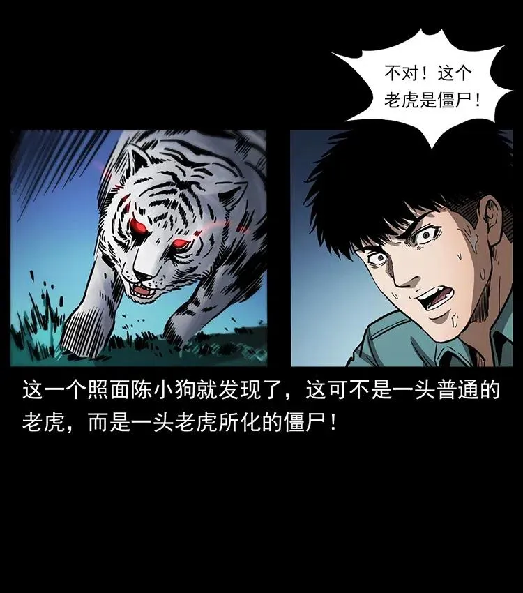 342 白毛僵尸 第23页
