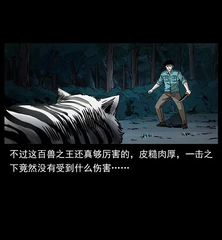 342 白毛僵尸 第30页