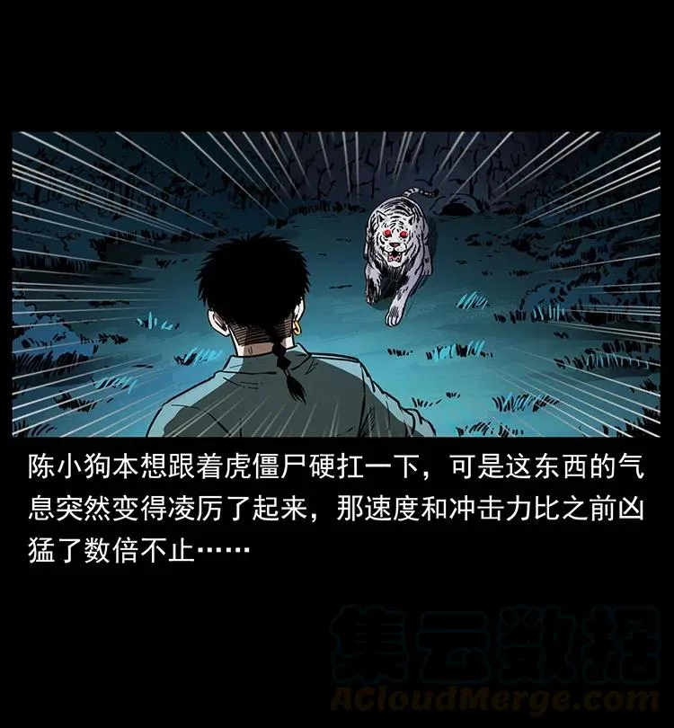 342 白毛僵尸 第33页