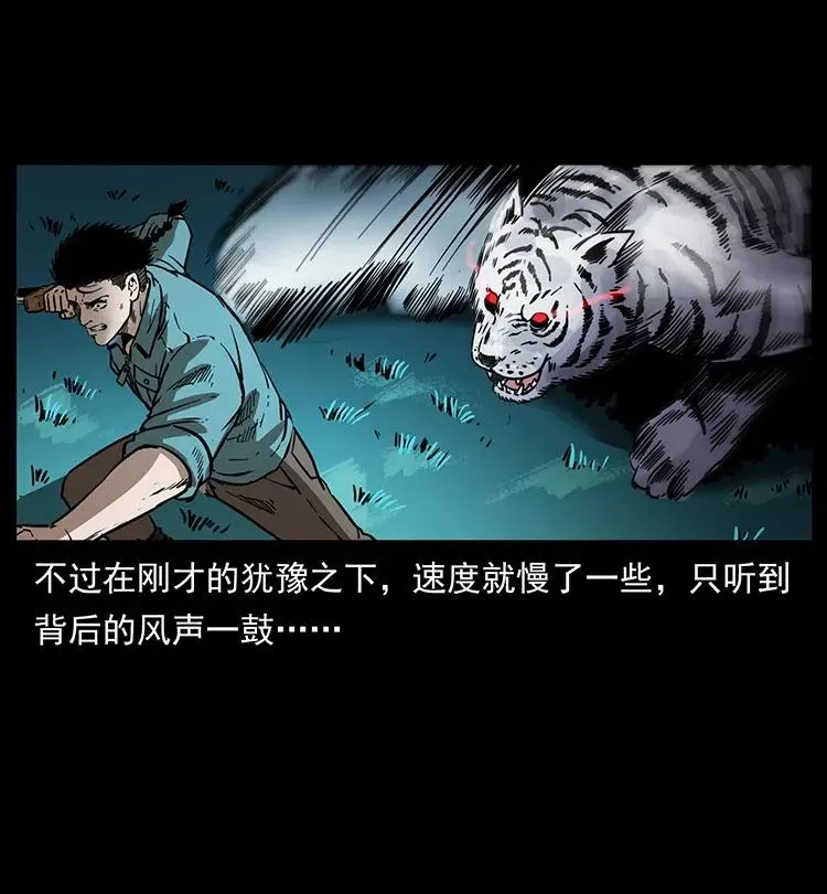 342 白毛僵尸 第35页