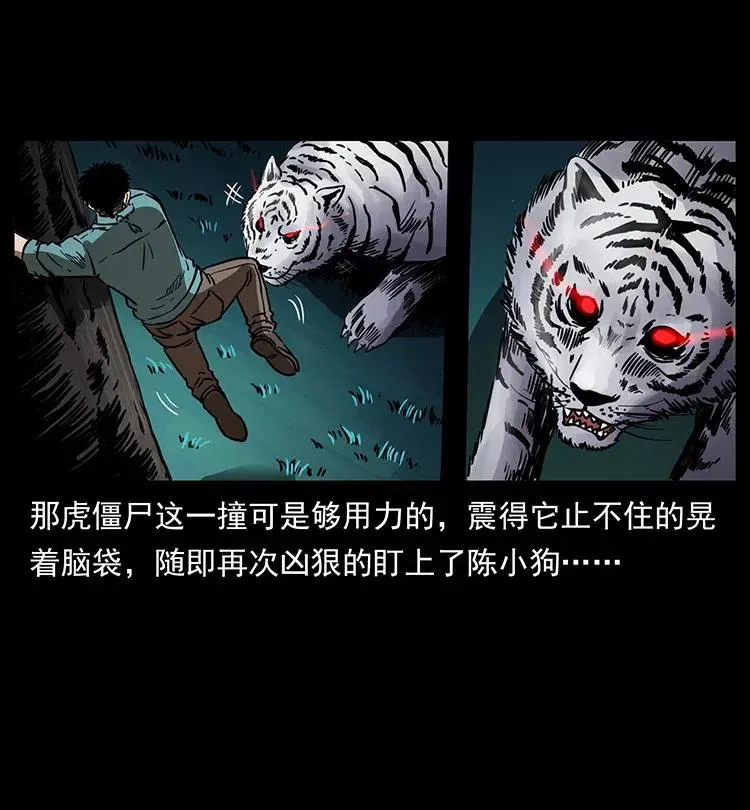 342 白毛僵尸 第38页