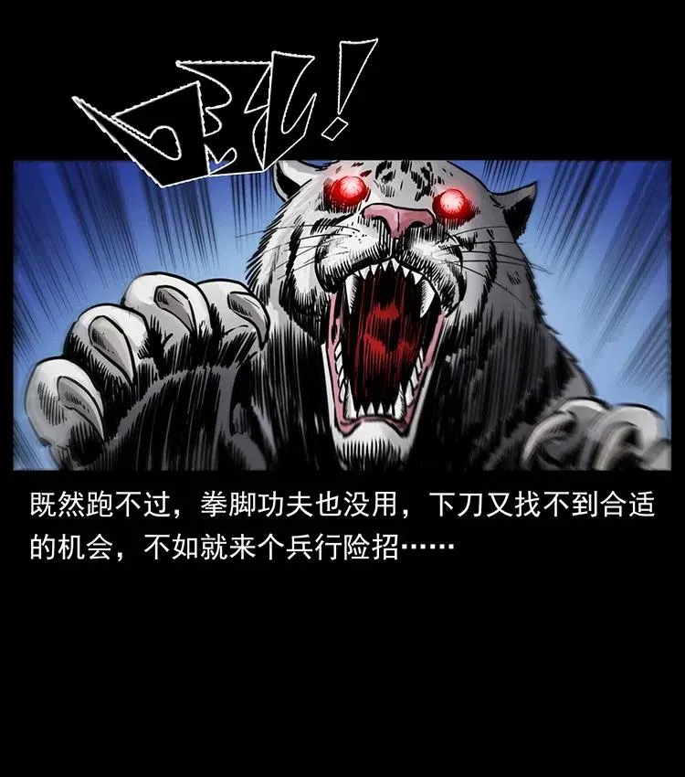 342 白毛僵尸 第43页