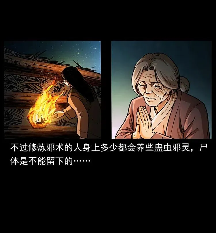 342 白毛僵尸 第79页