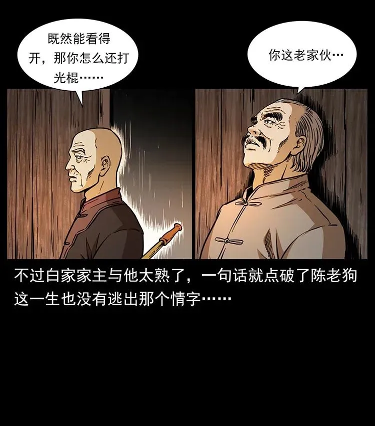 342 白毛僵尸 第83页