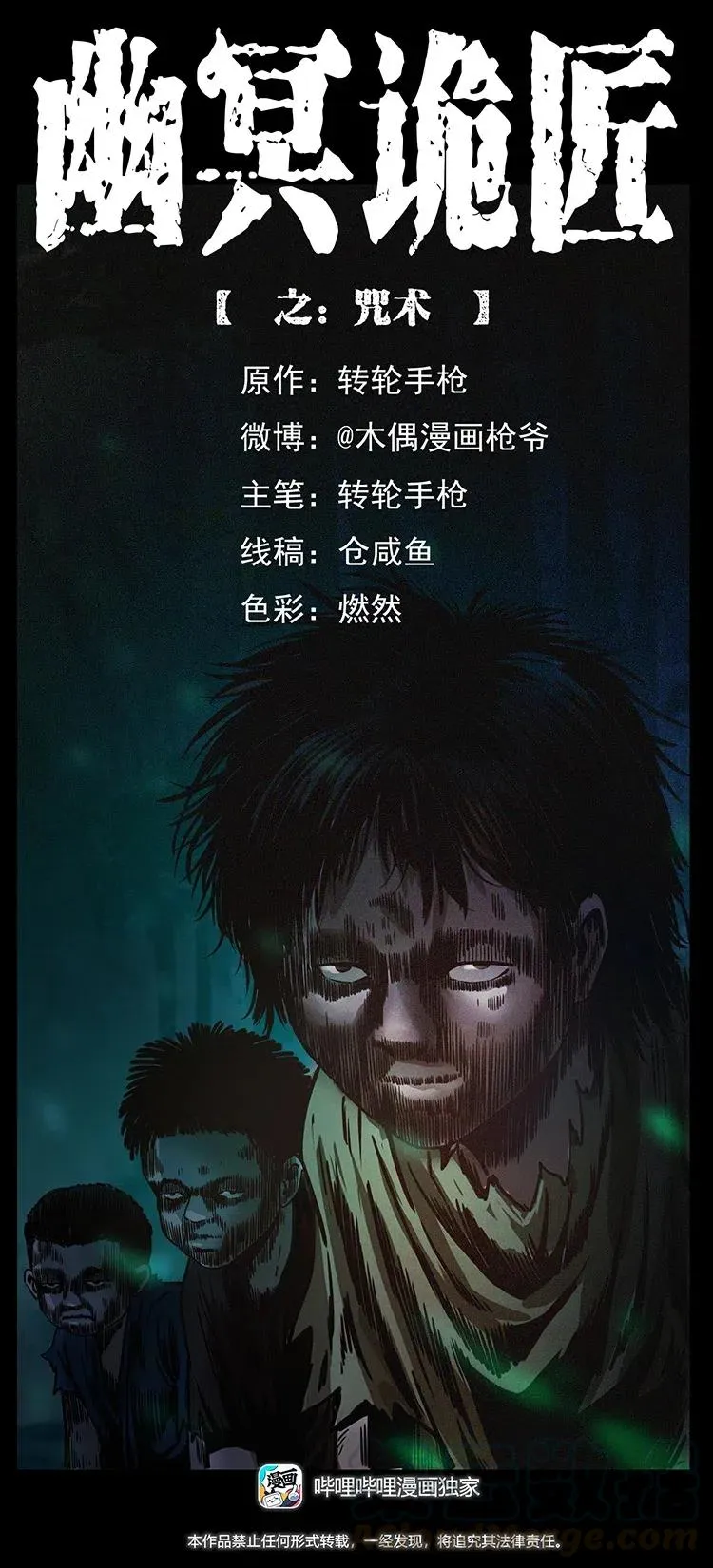 341 咒术 第1页