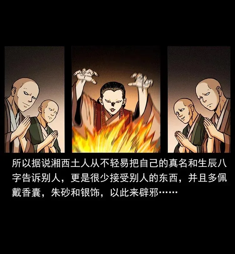 341 咒术 第11页