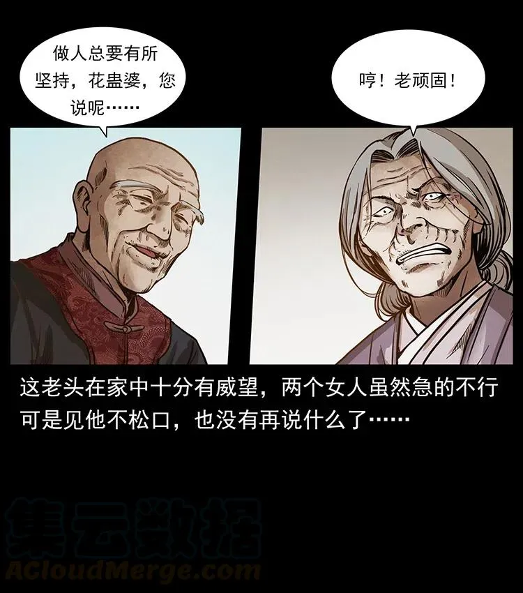 341 咒术 第21页