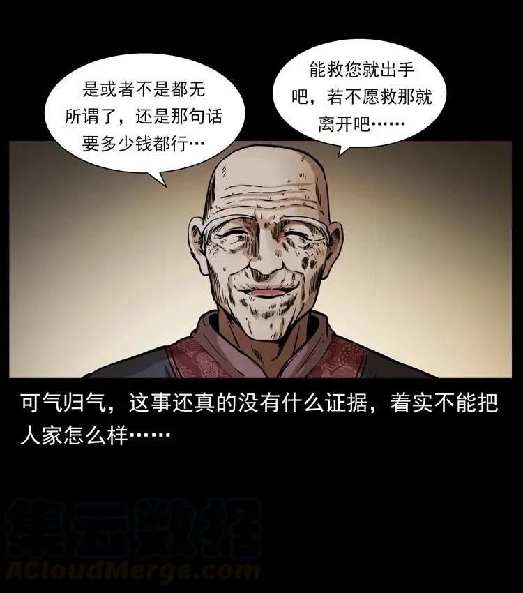 341 咒术 第25页