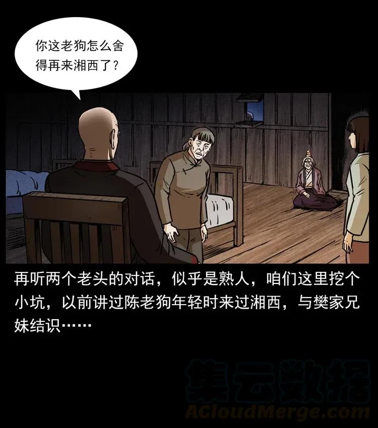 341 咒术 第33页