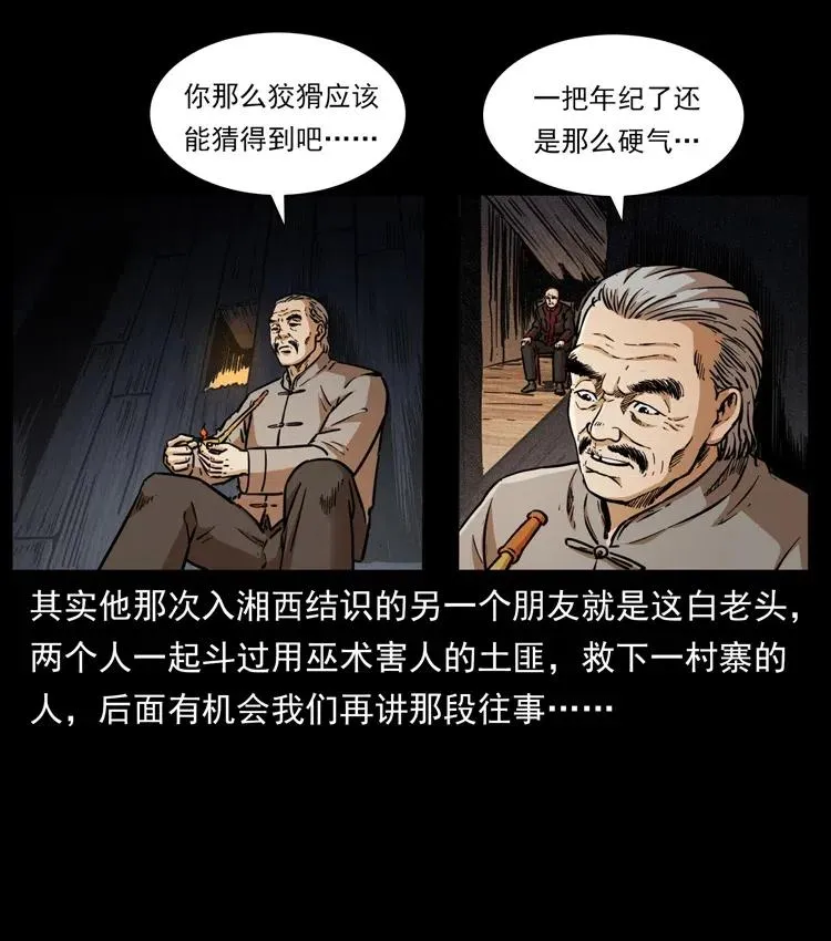 341 咒术 第34页