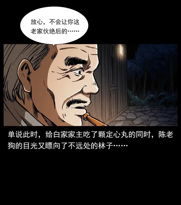 341 咒术 第35页