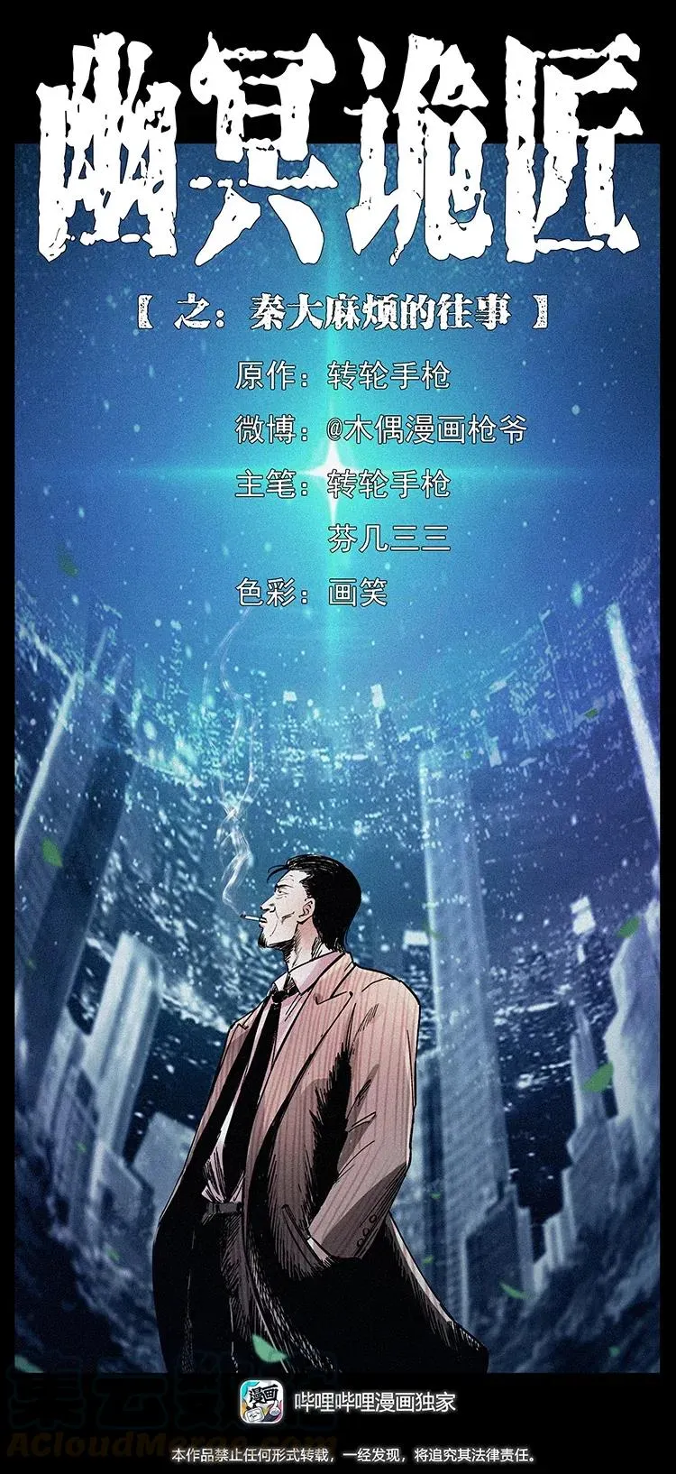 343 秦大麻烦的往事 第1页