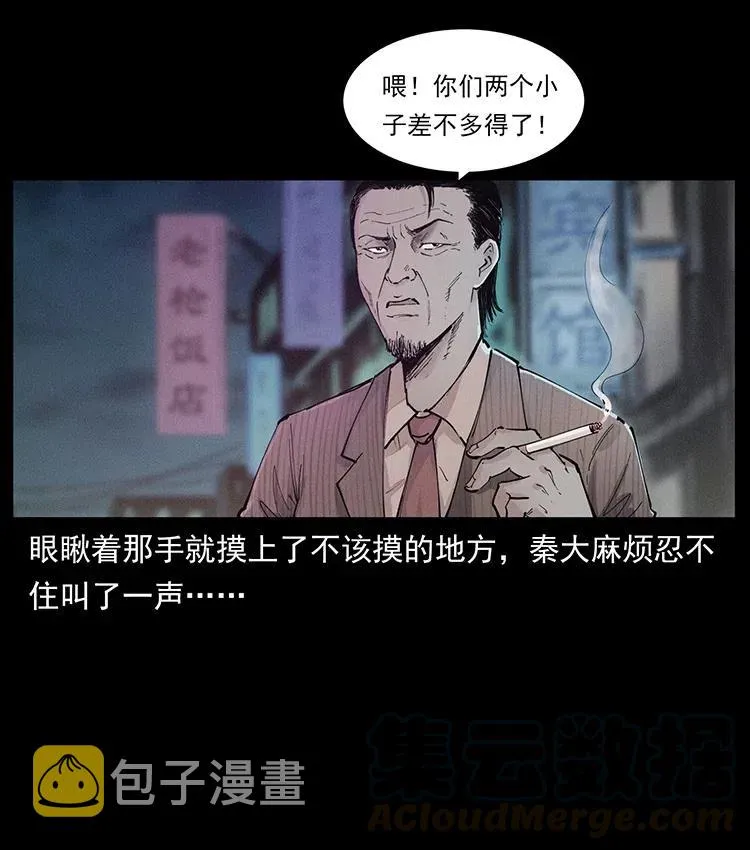 343 秦大麻烦的往事 第6页