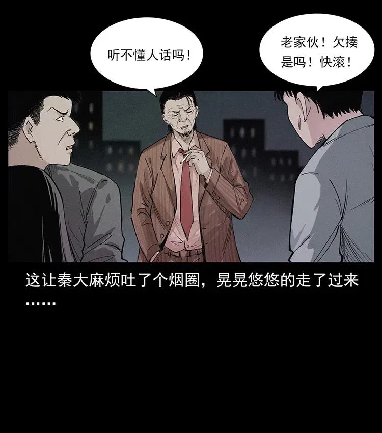 343 秦大麻烦的往事 第8页