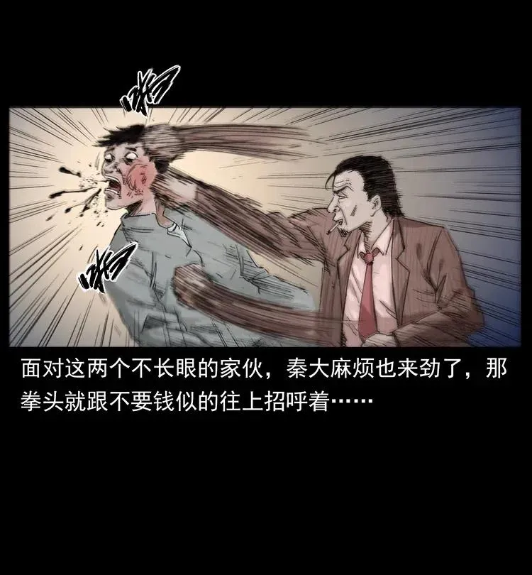 343 秦大麻烦的往事 第17页
