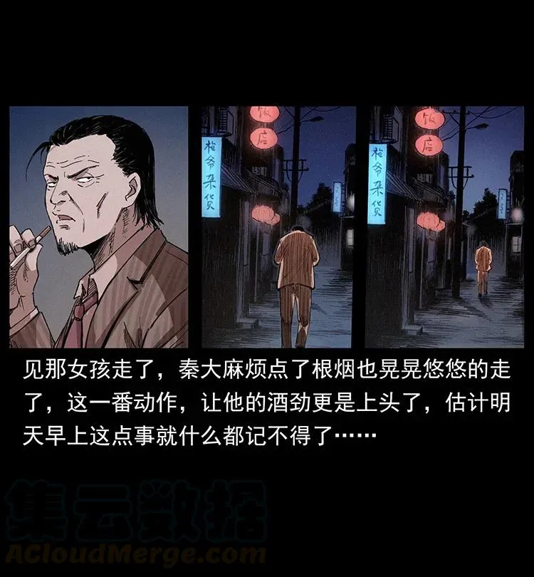 343 秦大麻烦的往事 第21页