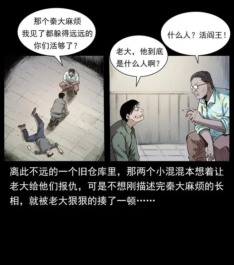 343 秦大麻烦的往事 第23页