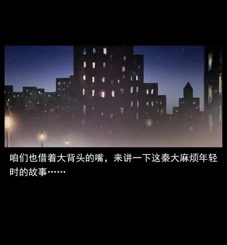 343 秦大麻烦的往事 第25页