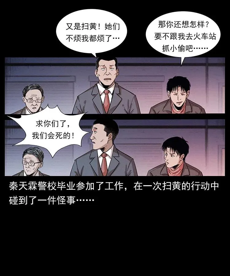 343 秦大麻烦的往事 第27页