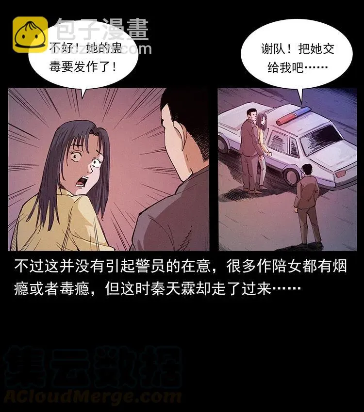 343 秦大麻烦的往事 第31页