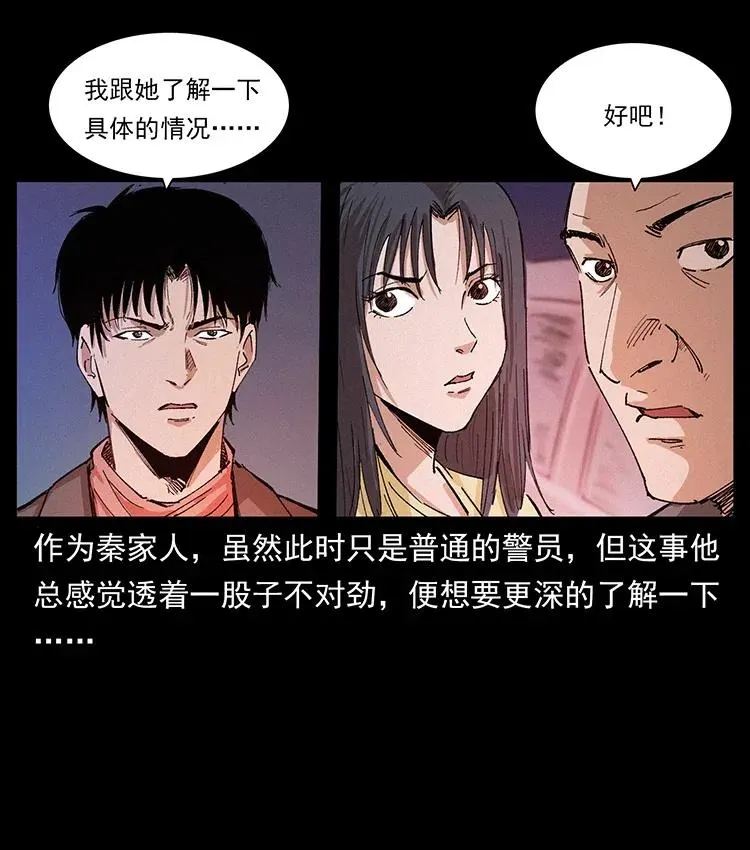 343 秦大麻烦的往事 第32页
