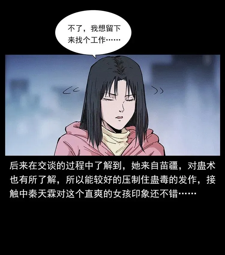 343 秦大麻烦的往事 第45页
