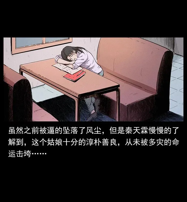 343 秦大麻烦的往事 第48页
