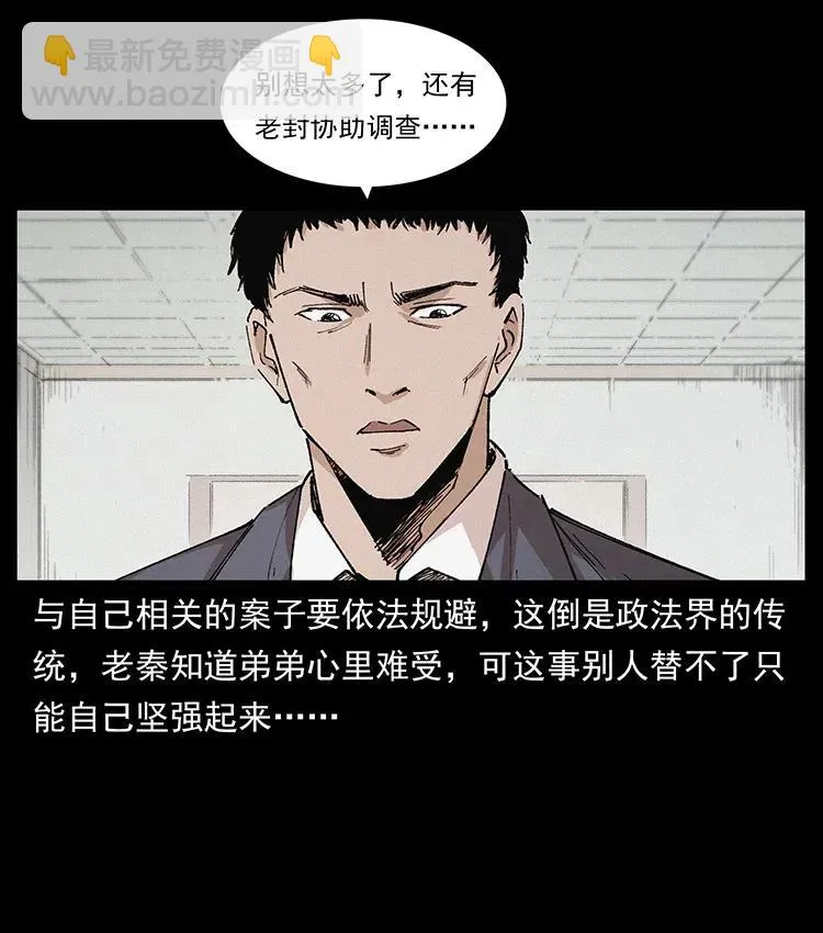 343 秦大麻烦的往事 第70页