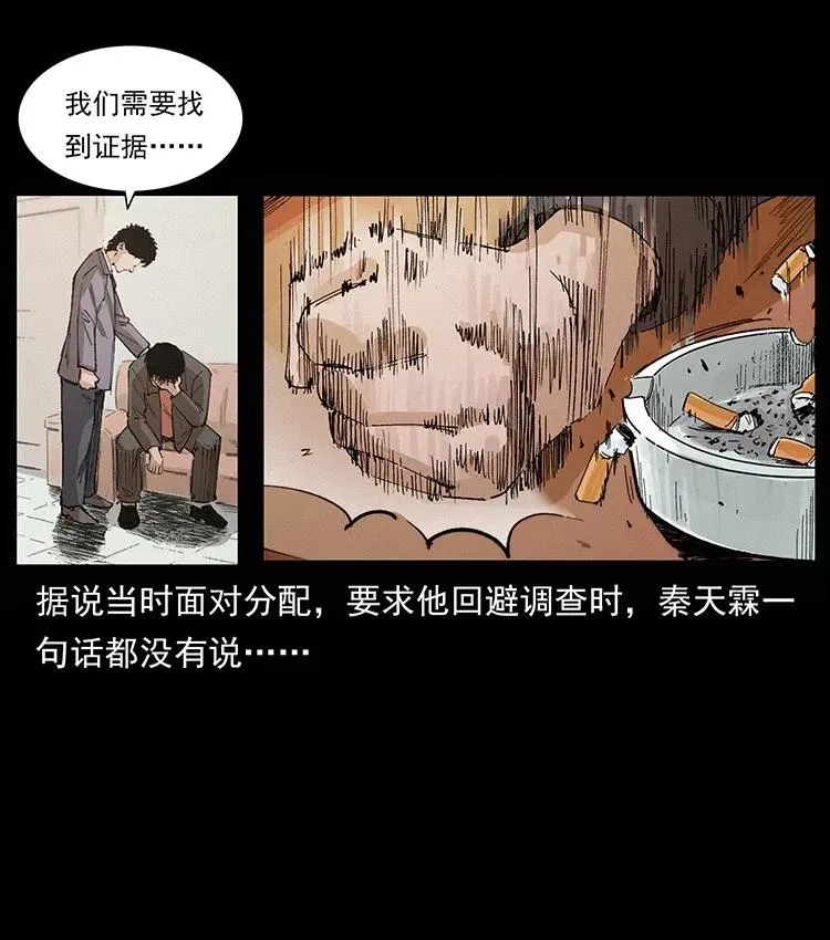 343 秦大麻烦的往事 第72页