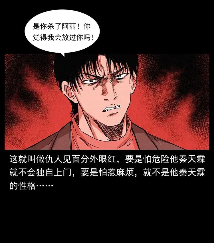 343 秦大麻烦的往事 第82页