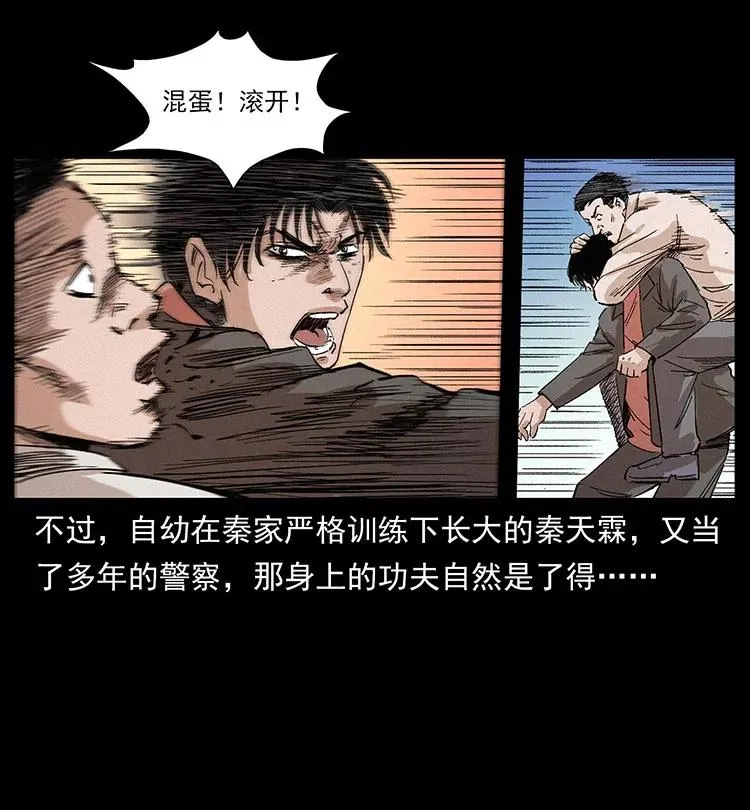 343 秦大麻烦的往事 第85页