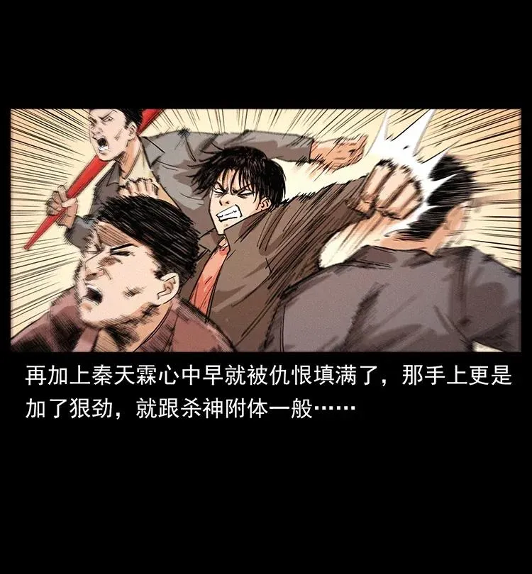 343 秦大麻烦的往事 第87页