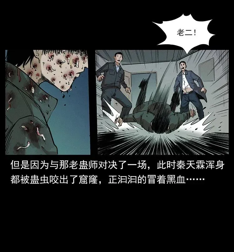 343 秦大麻烦的往事 第99页