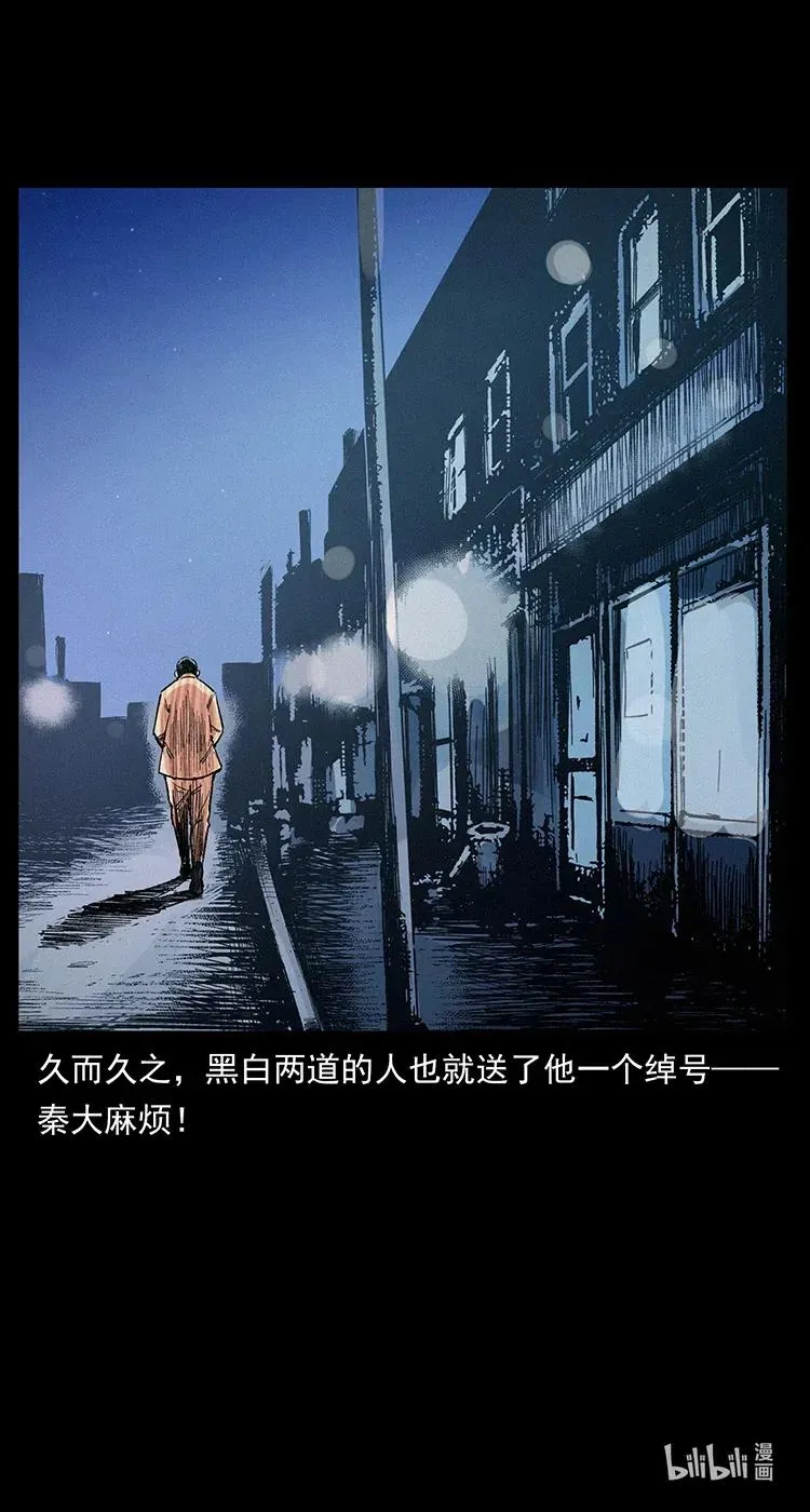 343 秦大麻烦的往事 第103页
