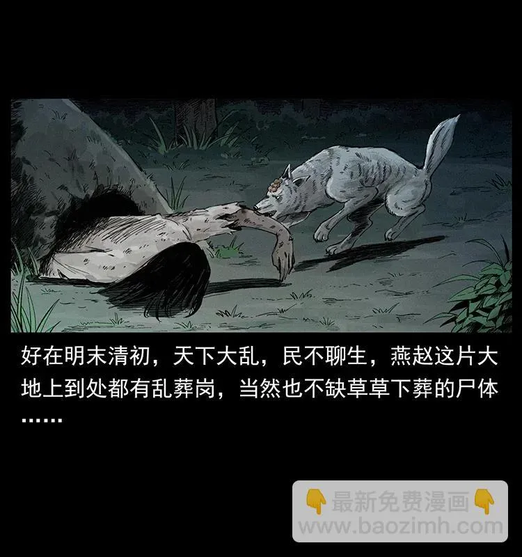 344 刨尸狗&大冥皇 第3页