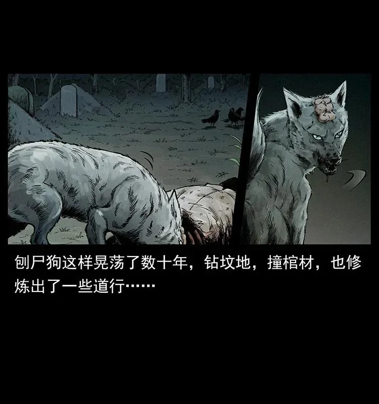 344 刨尸狗&大冥皇 第4页