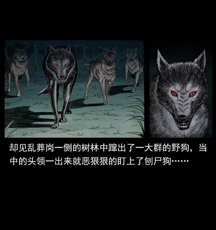 344 刨尸狗&大冥皇 第6页
