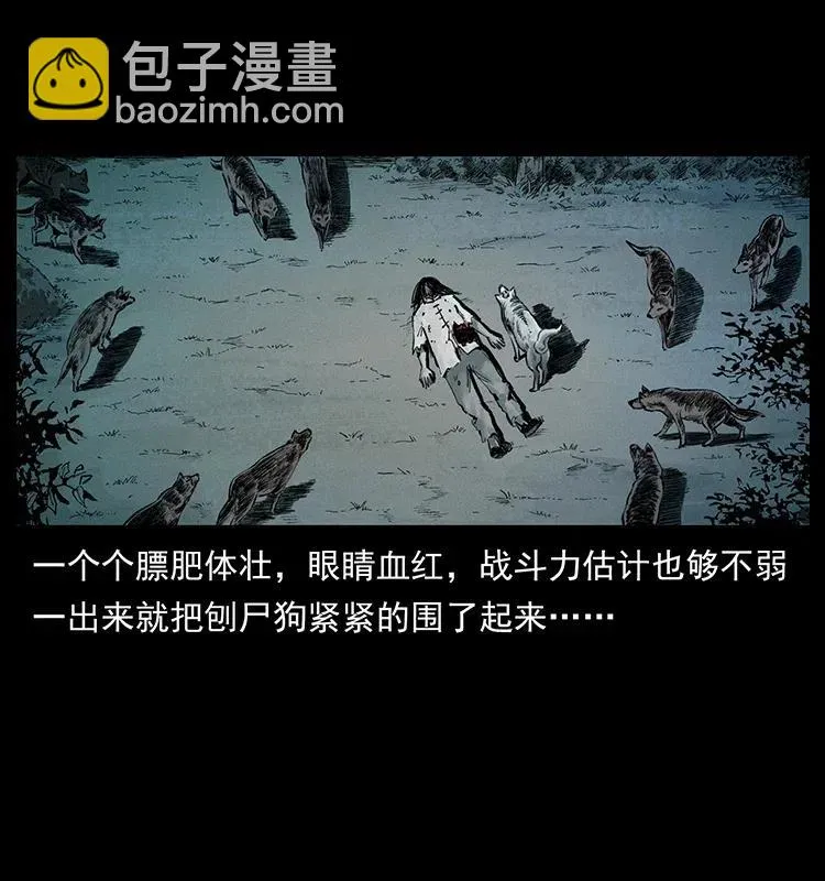344 刨尸狗&大冥皇 第8页
