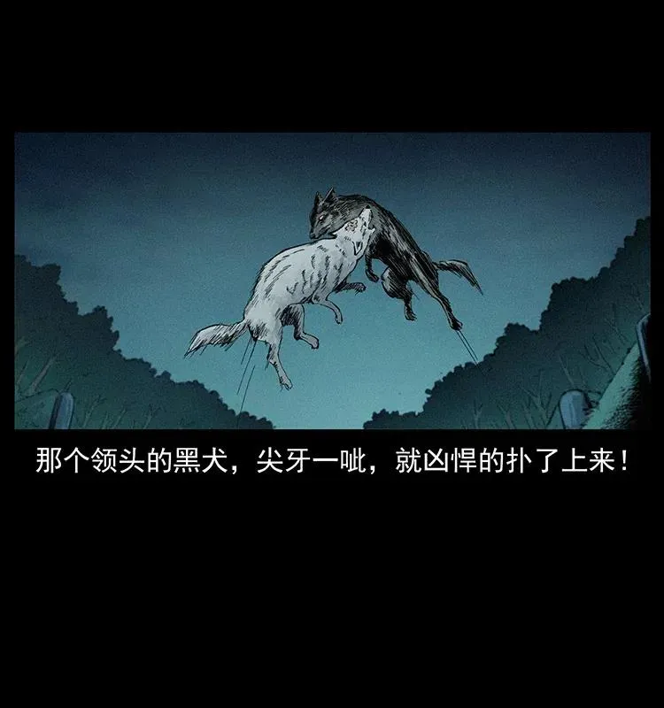 344 刨尸狗&大冥皇 第10页