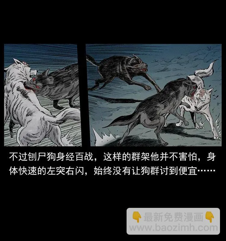 344 刨尸狗&大冥皇 第23页