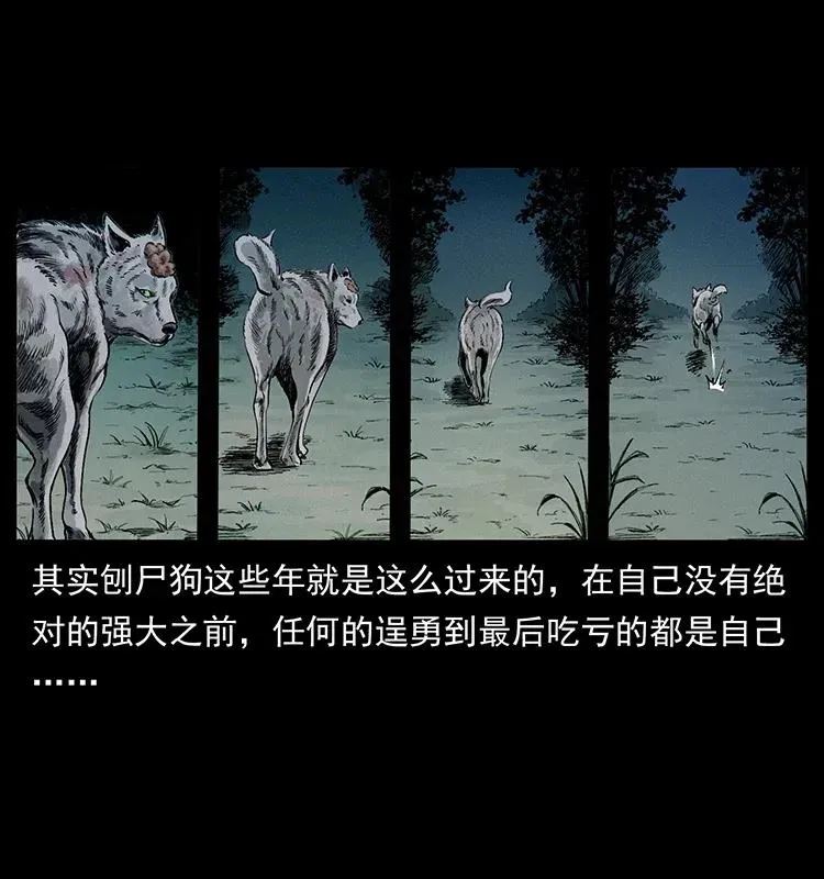 344 刨尸狗&大冥皇 第31页