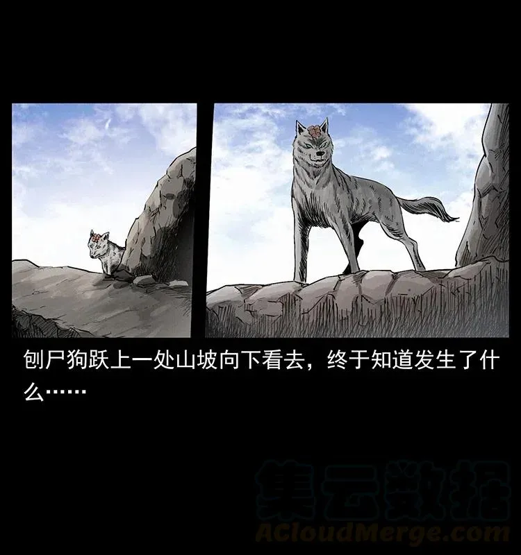 344 刨尸狗&大冥皇 第37页