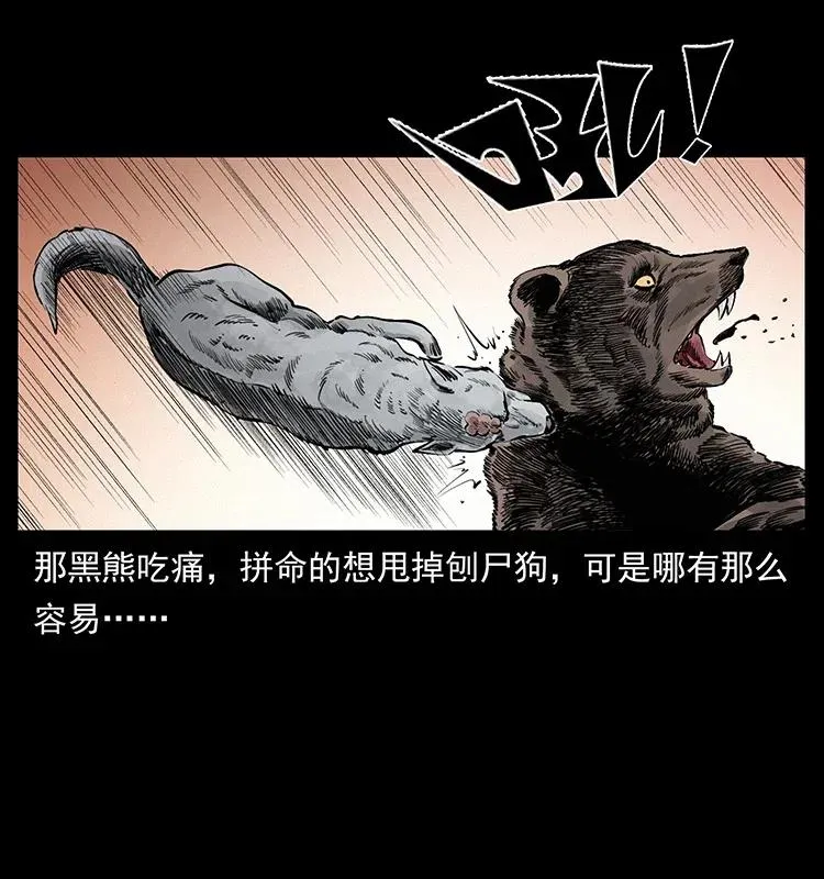 344 刨尸狗&大冥皇 第42页