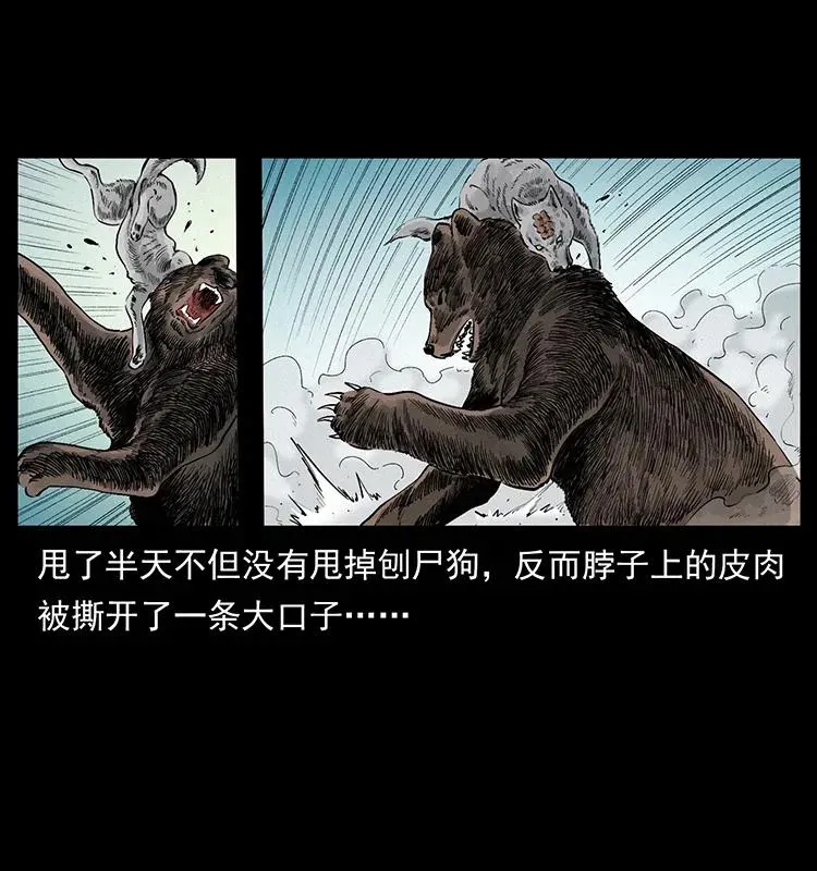 344 刨尸狗&大冥皇 第43页