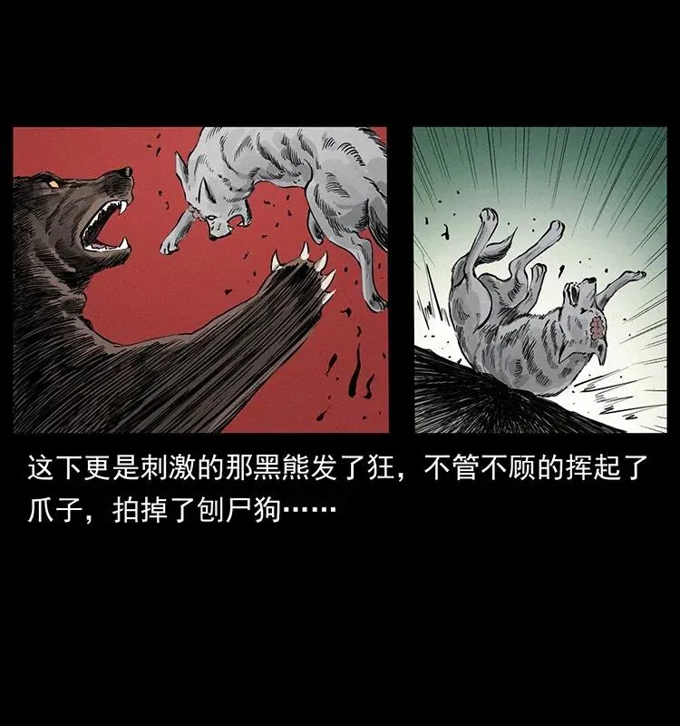 344 刨尸狗&大冥皇 第44页
