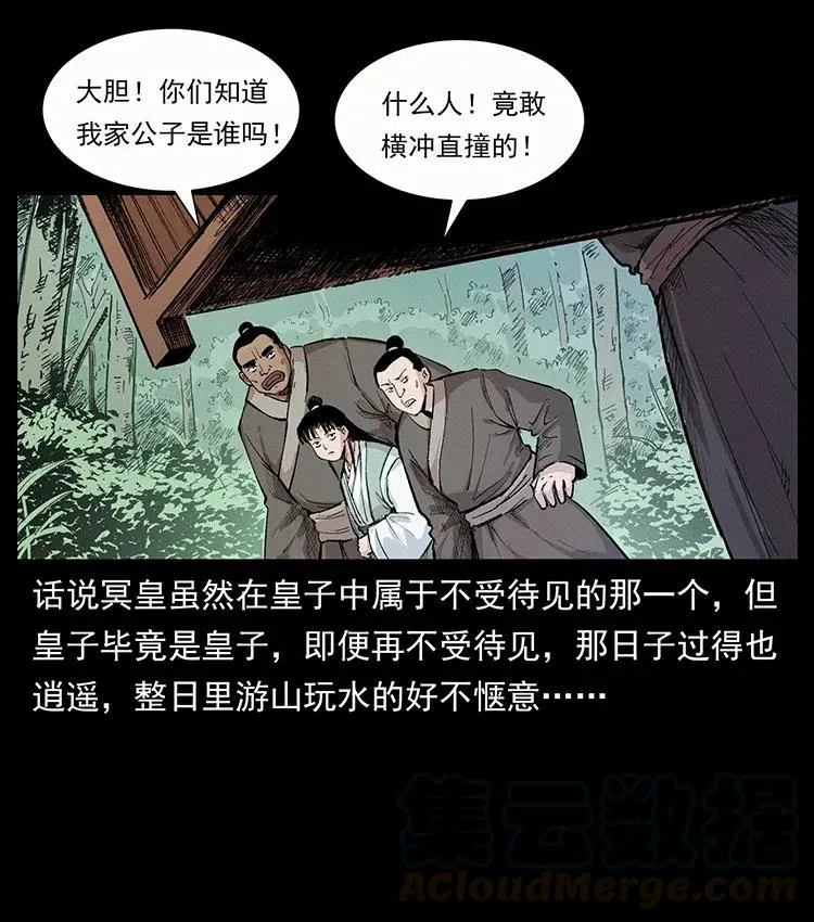 344 刨尸狗&大冥皇 第57页