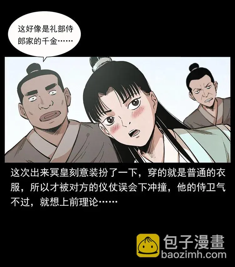 344 刨尸狗&大冥皇 第60页