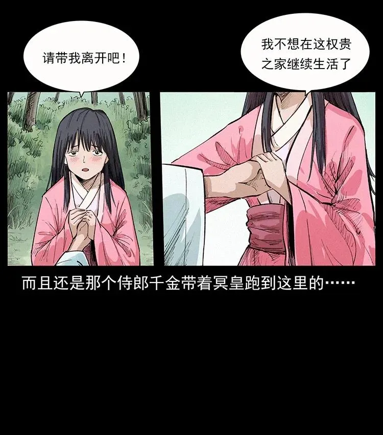 344 刨尸狗&大冥皇 第67页